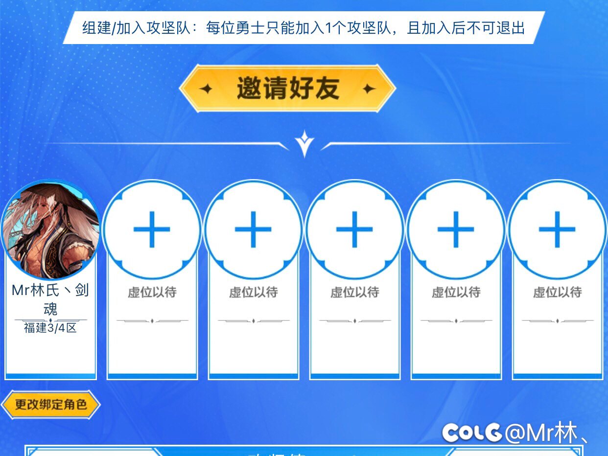 来回归做攻坚队组队活动1