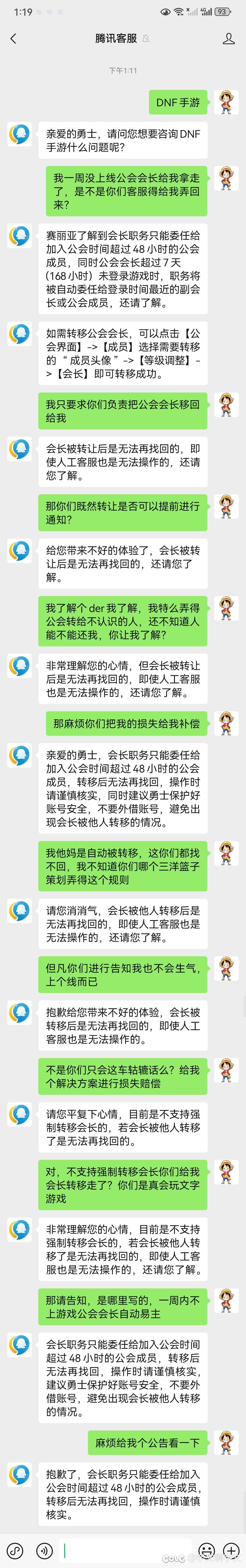 一周不上游戏公会会长易主1