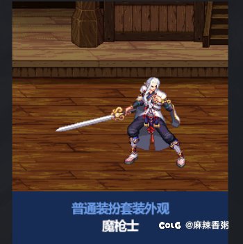 魔枪士改名魔剑士1