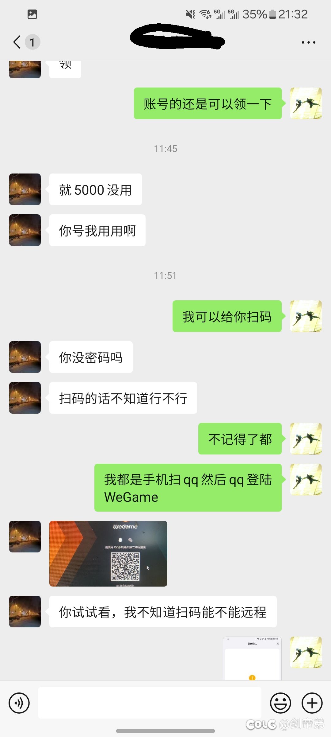 兄弟们 老方法新骗局3