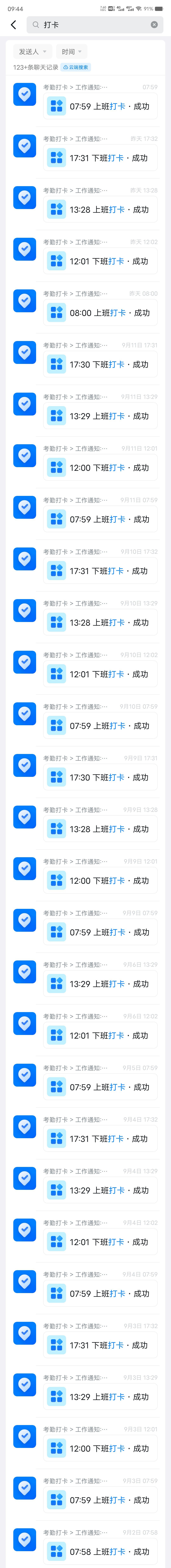 主打一个从不迟到从不早退1