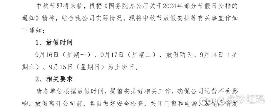这是什么贵物能想出来的放假安排1
