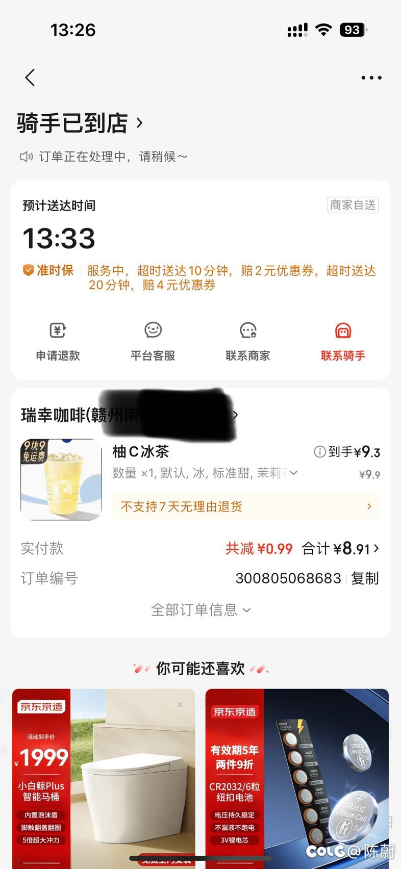 最近迷上喝瑞幸的柚C冰茶1