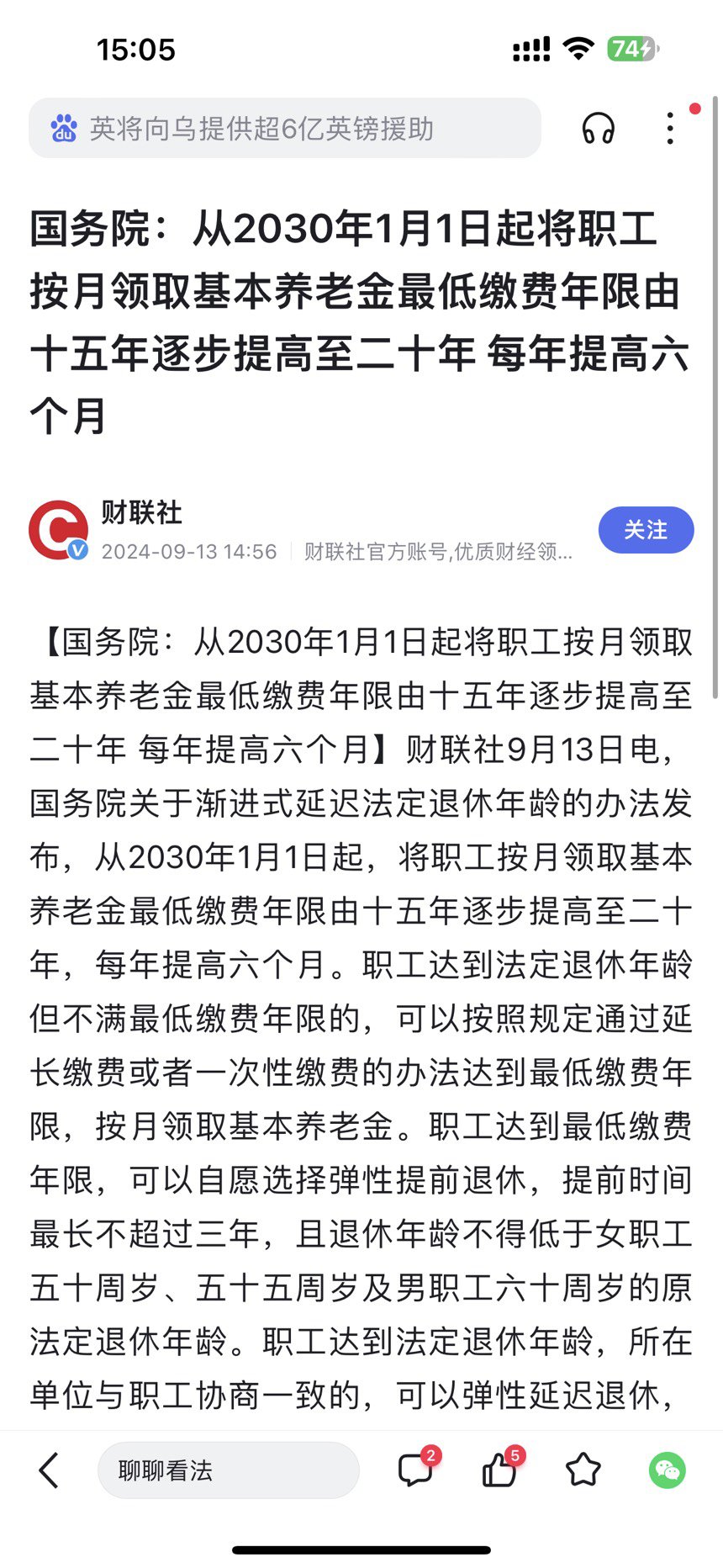 全国人大常委会关于实施渐进式延迟法定退休年龄的决定2