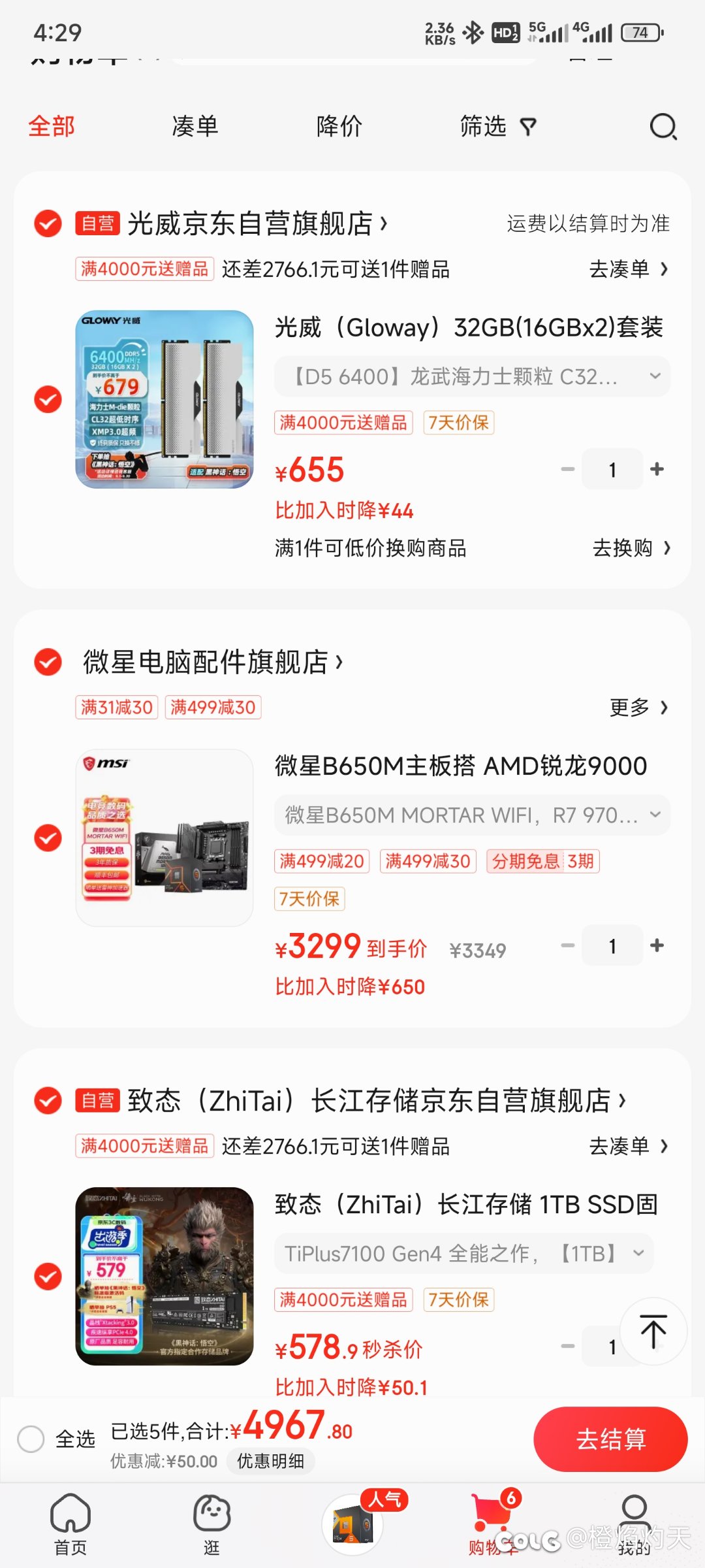 看中的一套电脑配置降价了1