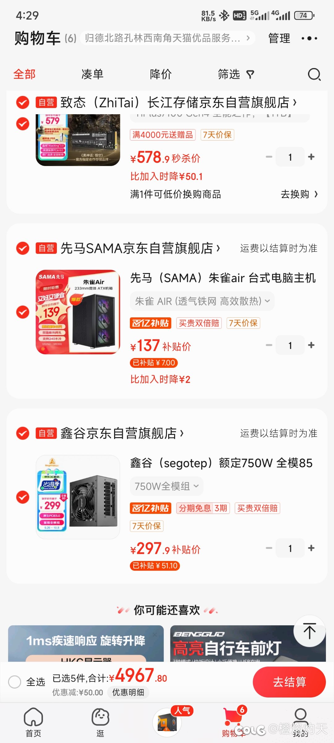 看中的一套电脑配置降价了2