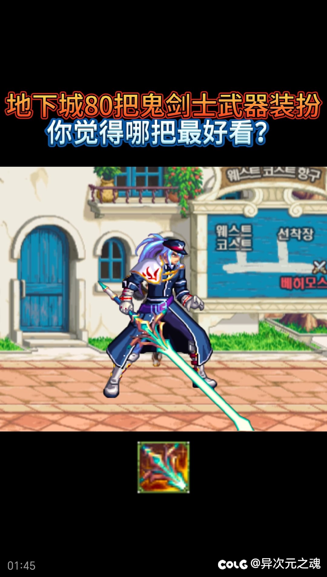 这把剑是什么武器装扮？1