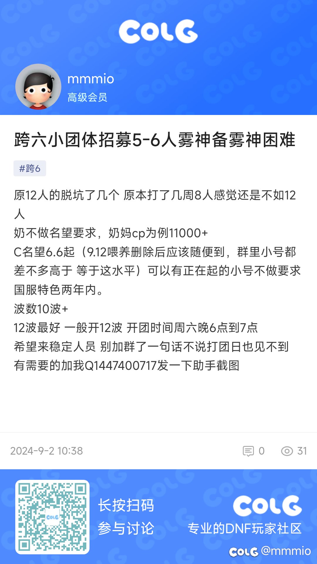 跨六有没有4人队连体找组织的，当然单人也行1