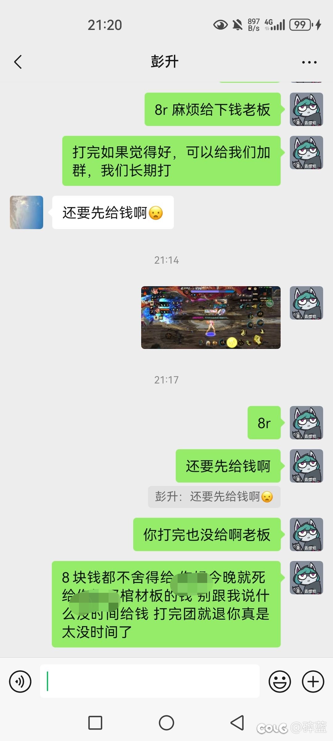 避雷骗子1