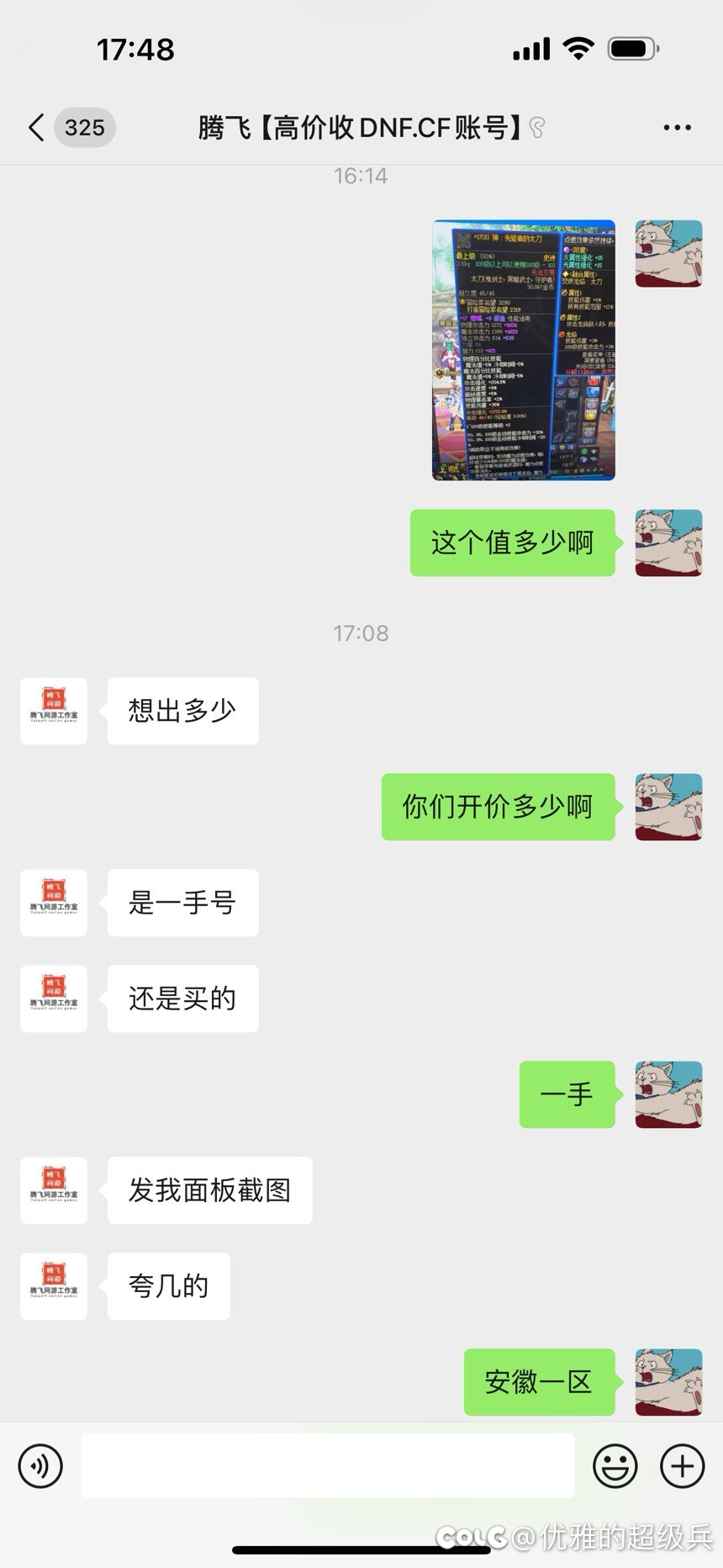 这就是号商的嘴脸么 哈哈 挺搞笑的 像个小丑1