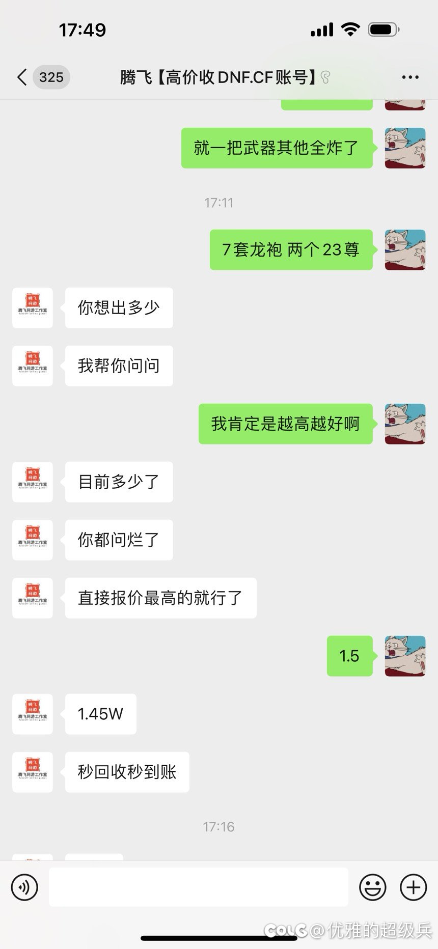 这就是号商的嘴脸么 哈哈 挺搞笑的 像个小丑2
