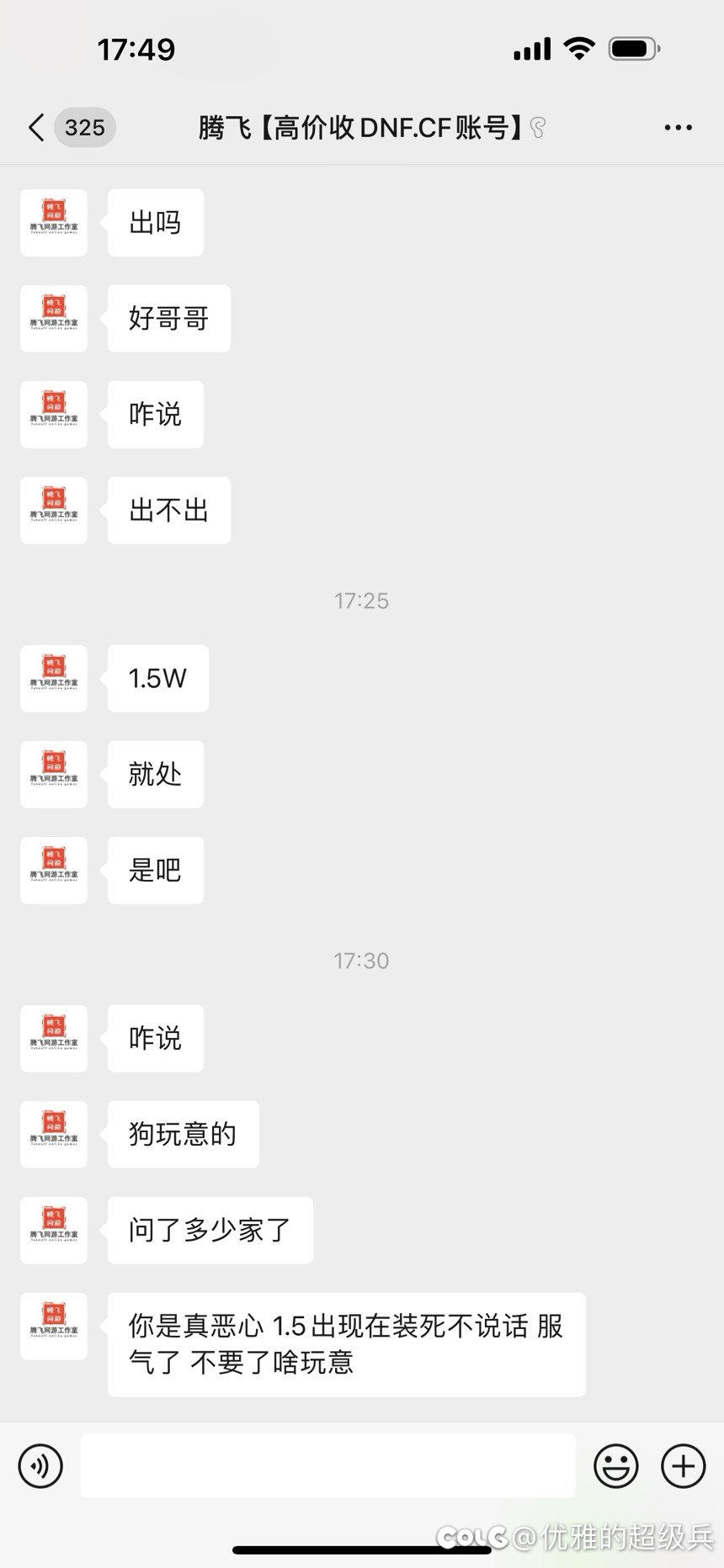 这就是号商的嘴脸么 哈哈 挺搞笑的 像个小丑3