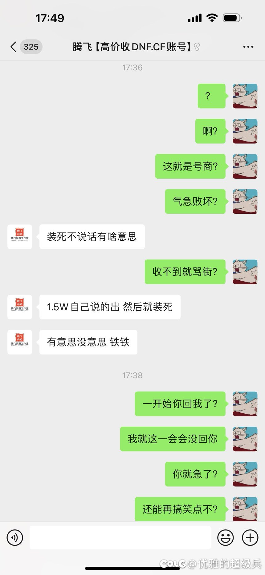 这就是号商的嘴脸么 哈哈 挺搞笑的 像个小丑4