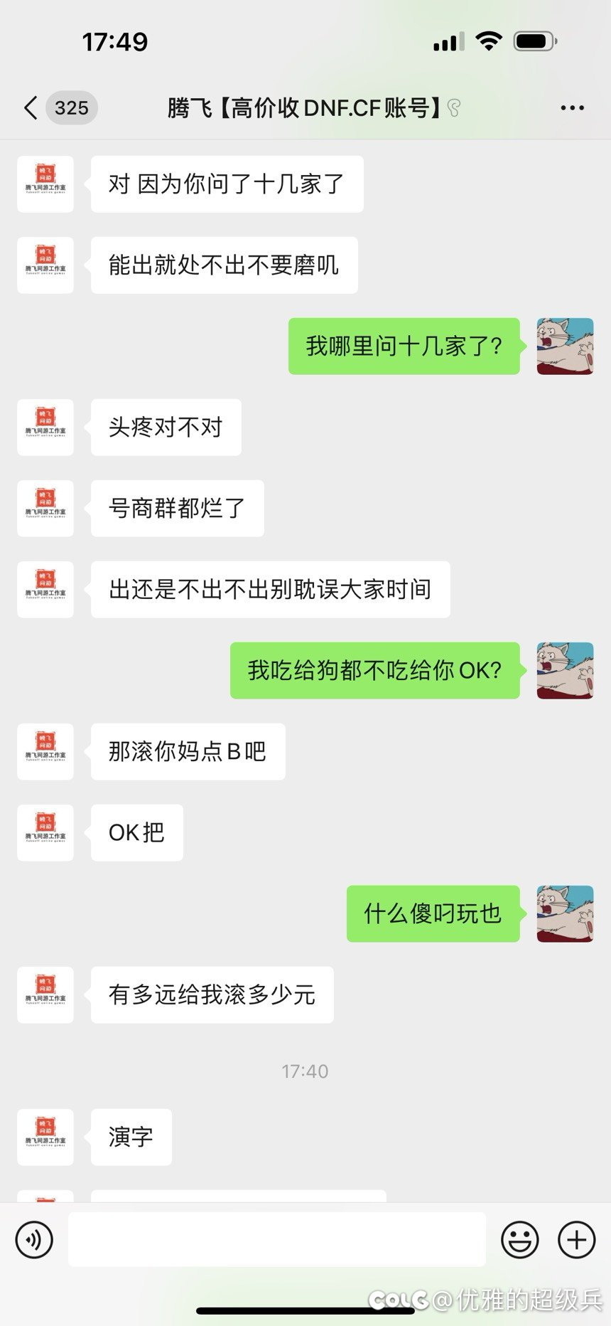 这就是号商的嘴脸么 哈哈 挺搞笑的 像个小丑5