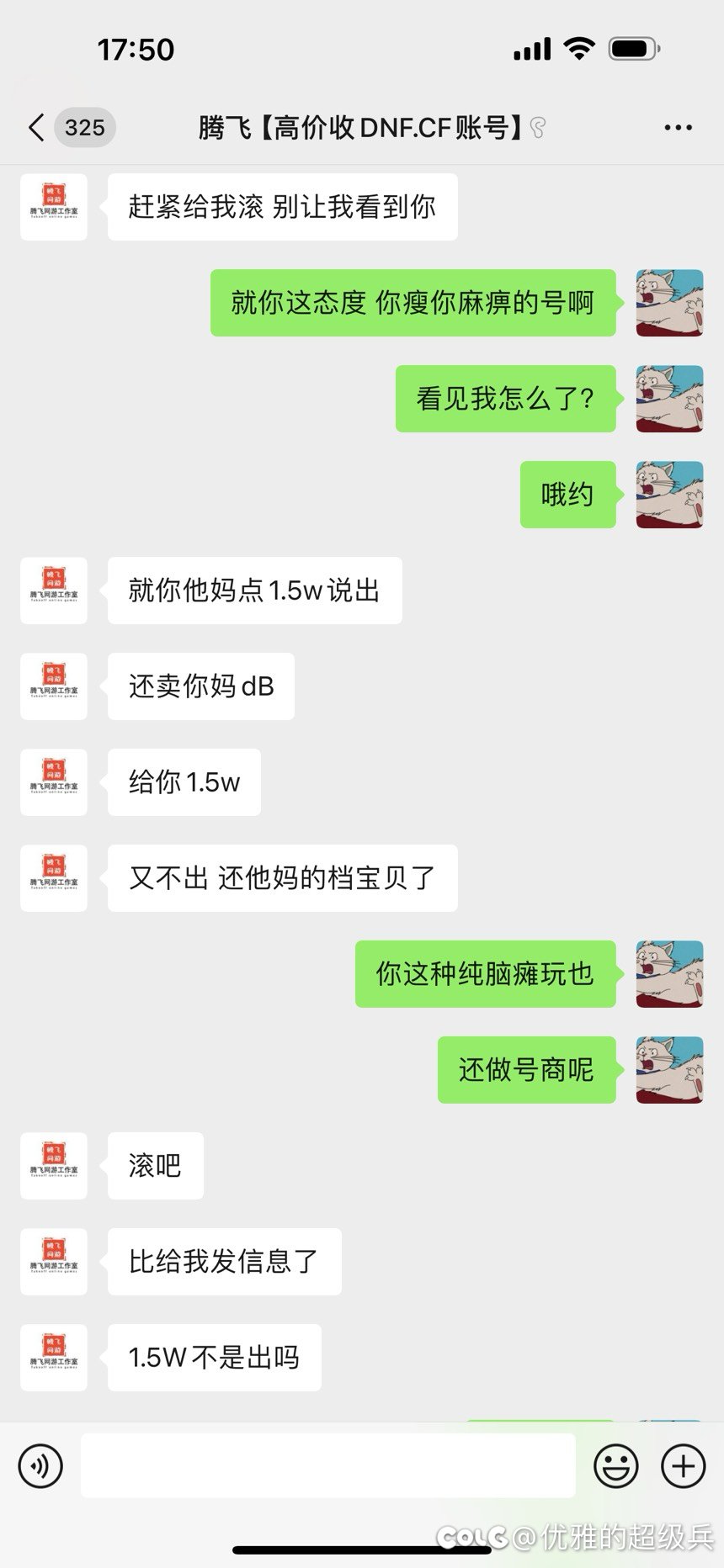 这就是号商的嘴脸么 哈哈 挺搞笑的 像个小丑6