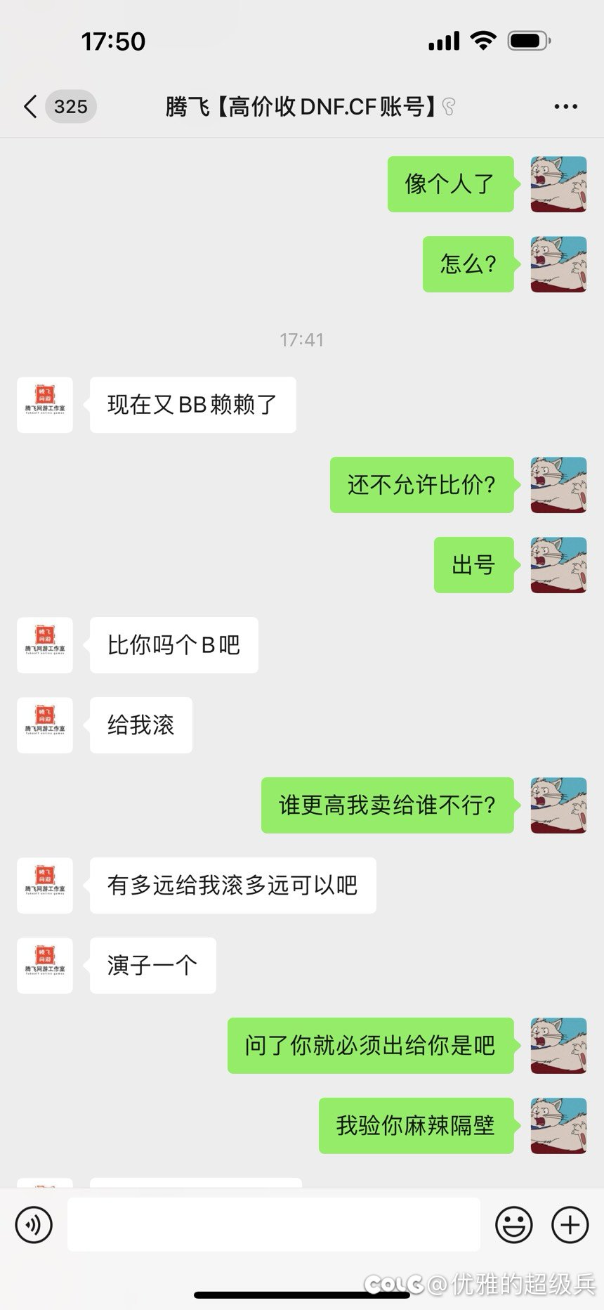 这就是号商的嘴脸么 哈哈 挺搞笑的 像个小丑7