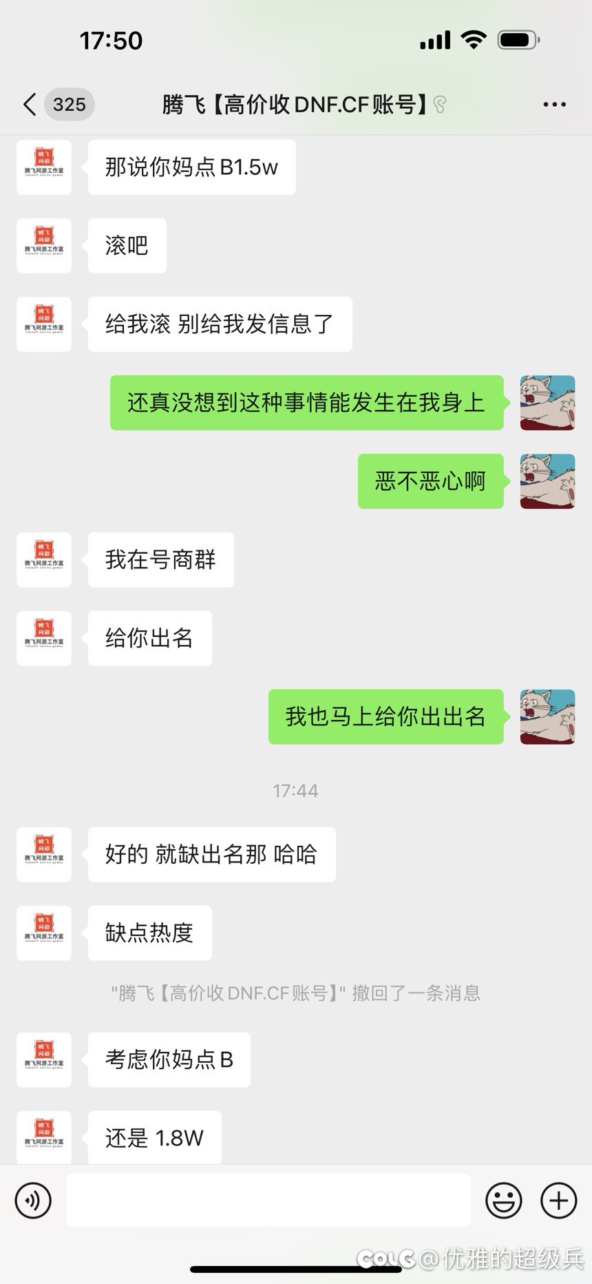 这就是号商的嘴脸么 哈哈 挺搞笑的 像个小丑8