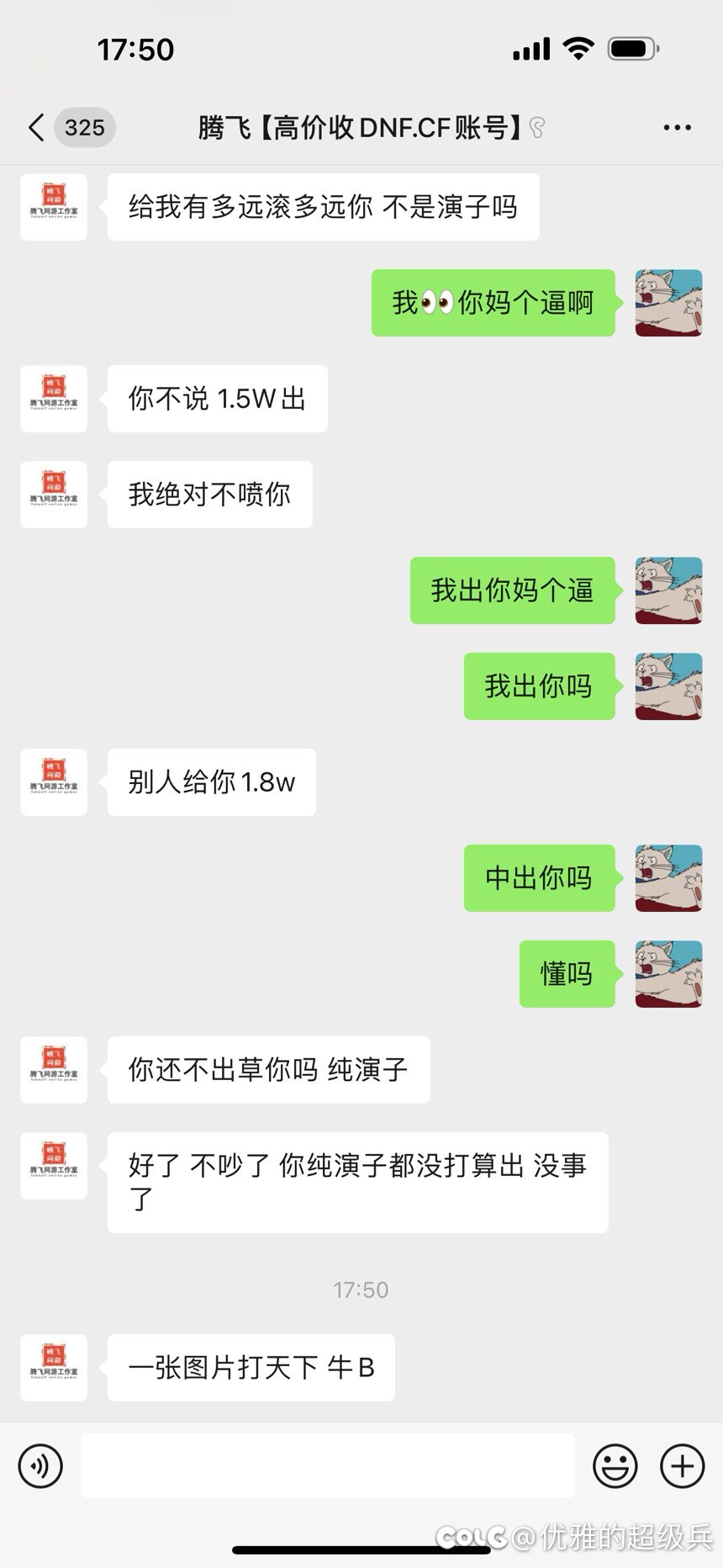这就是号商的嘴脸么 哈哈 挺搞笑的 像个小丑9