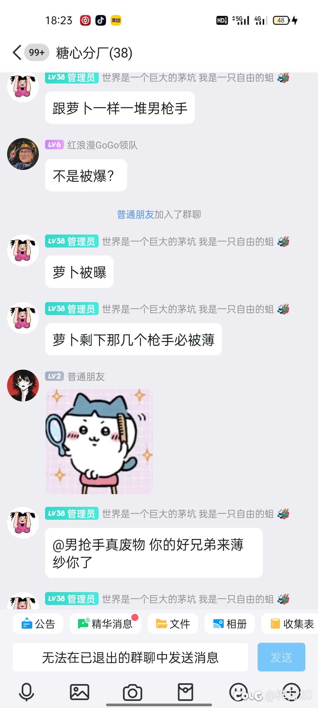 第一次进所谓的小团体2