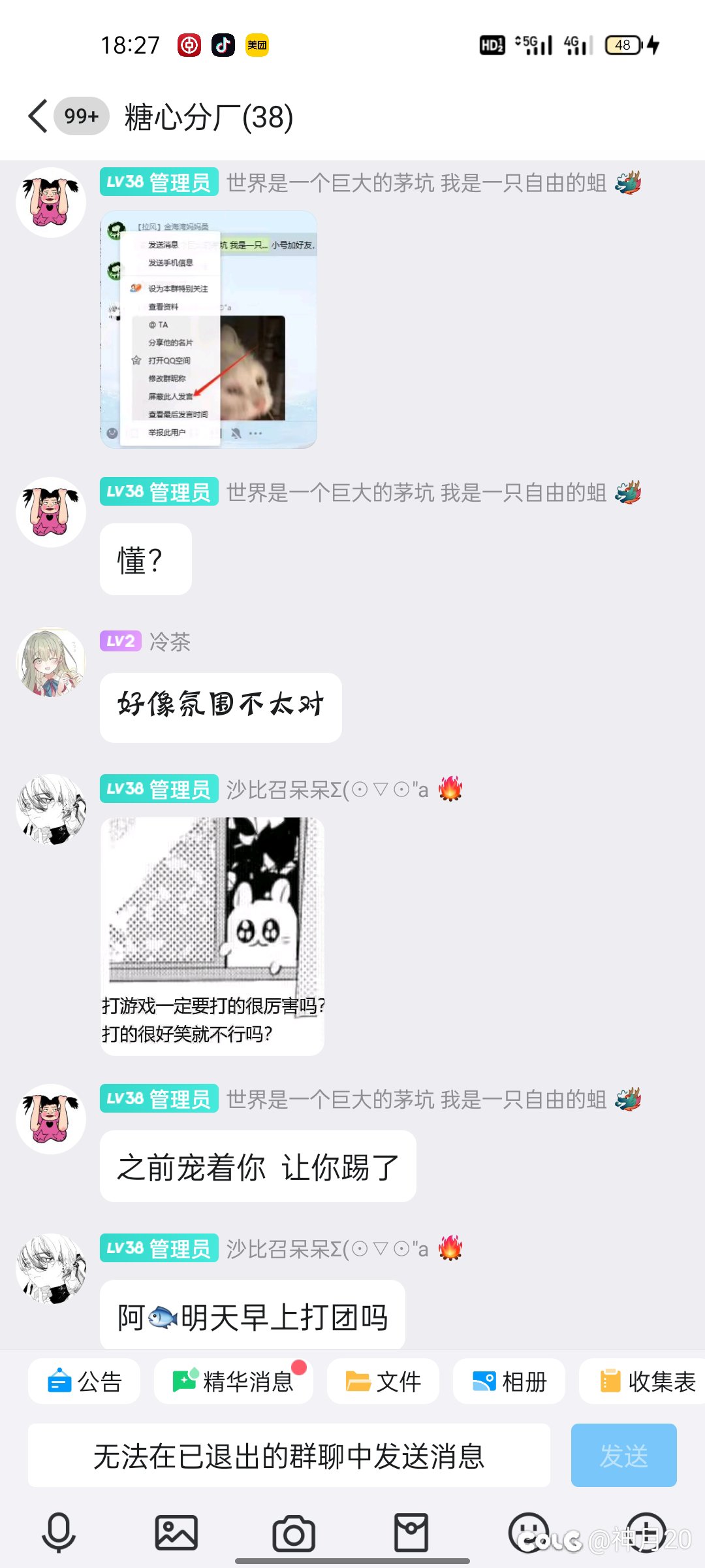 第一次进所谓的小团体5