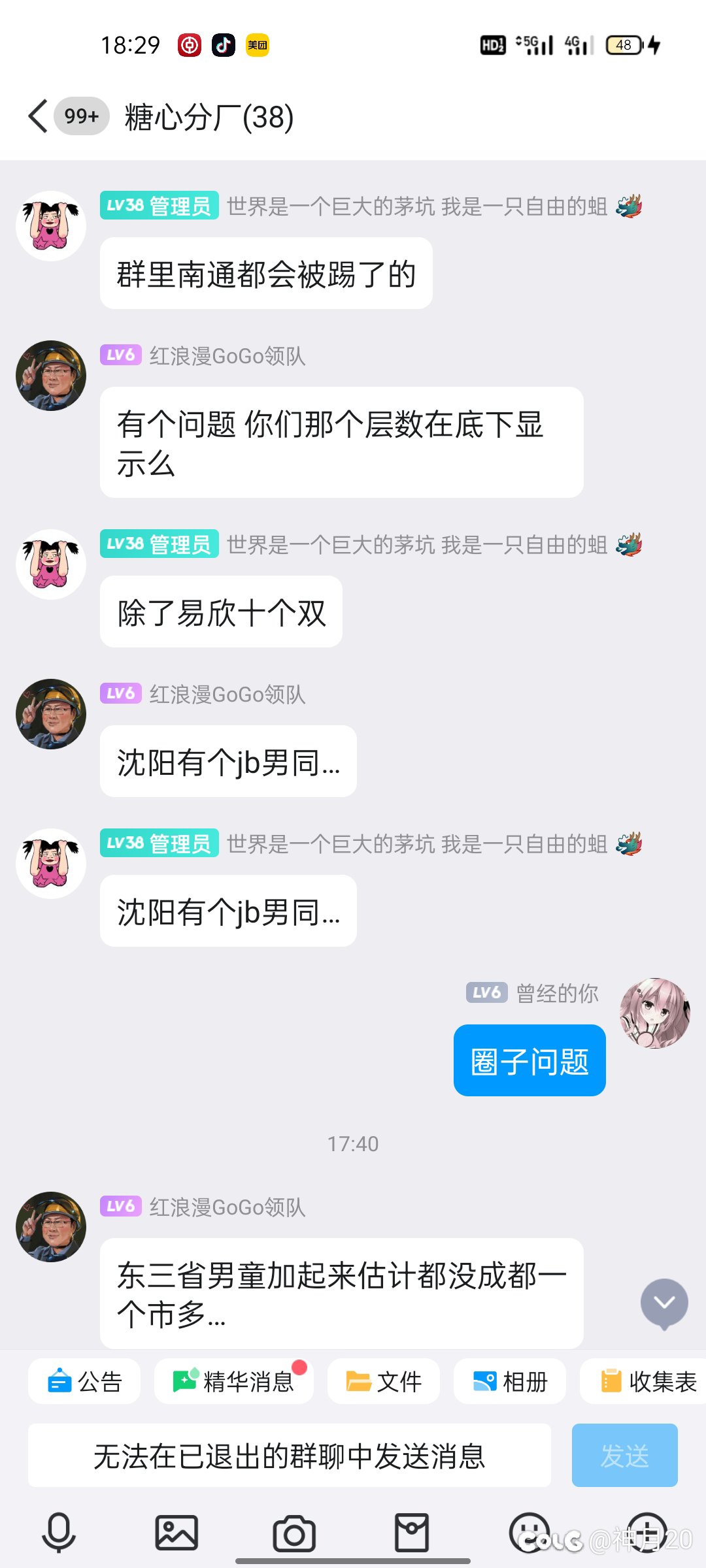 第一次进所谓的小团体8