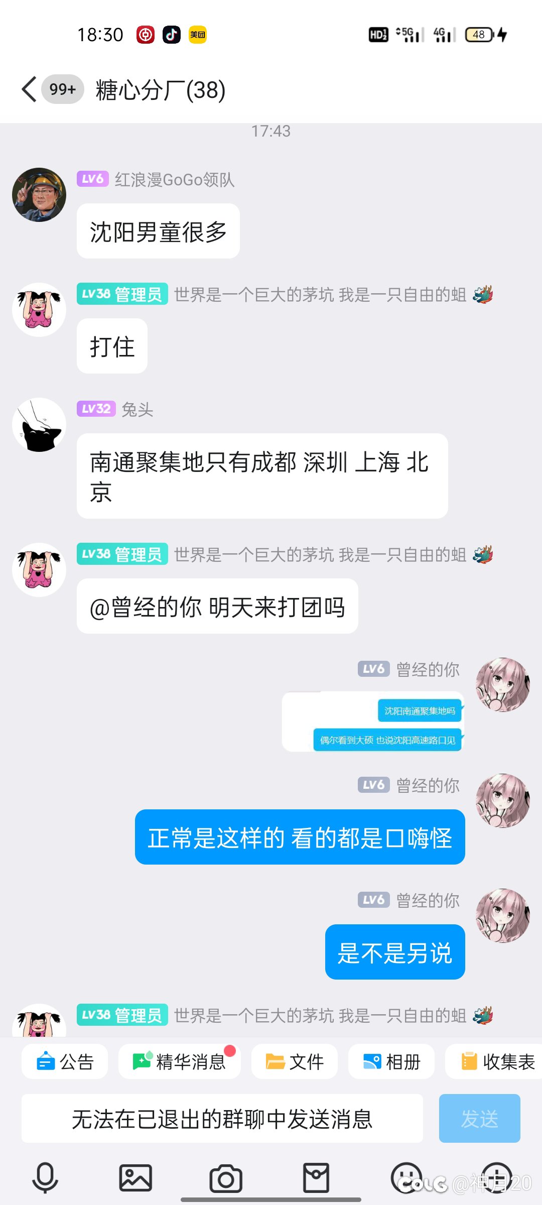 第一次进所谓的小团体10
