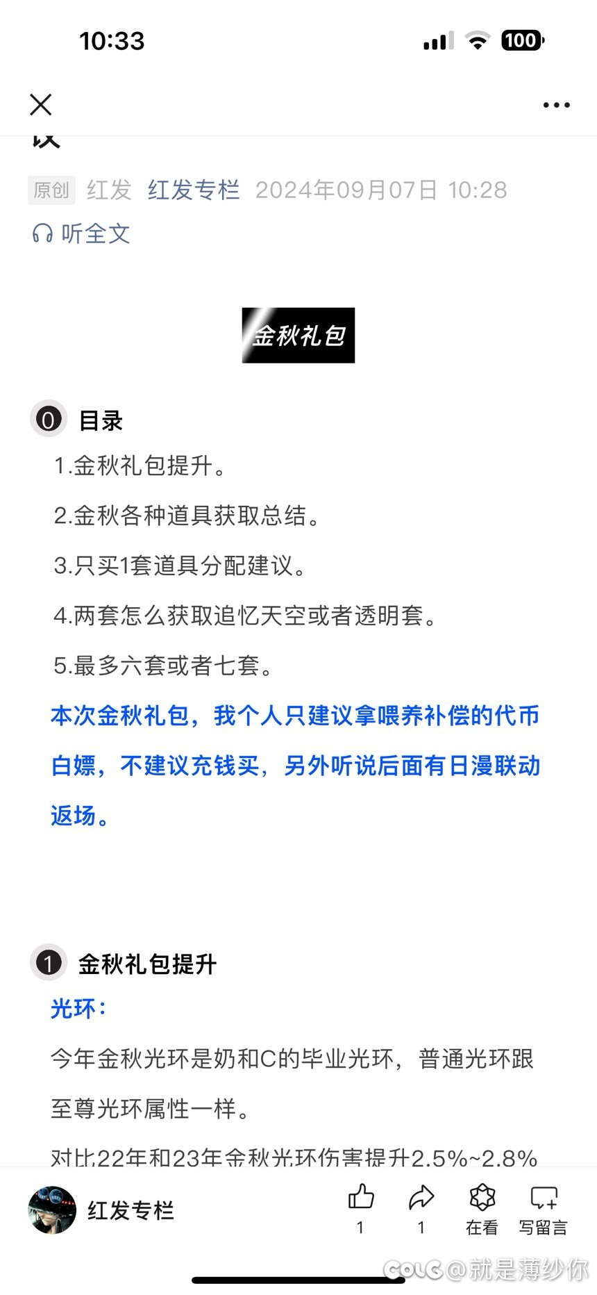 日漫联动返场？？1