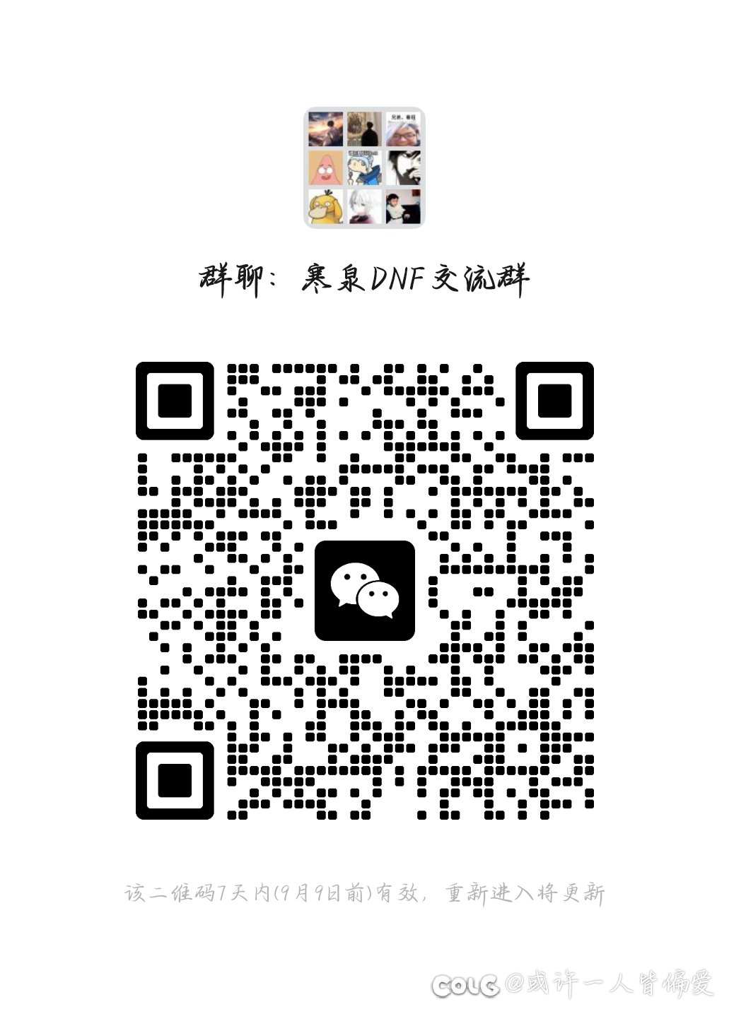 跨六微信群欢迎各位来到这个小团体2