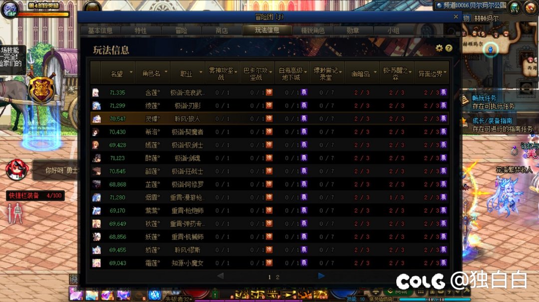 跨6公会小团体收人了2
