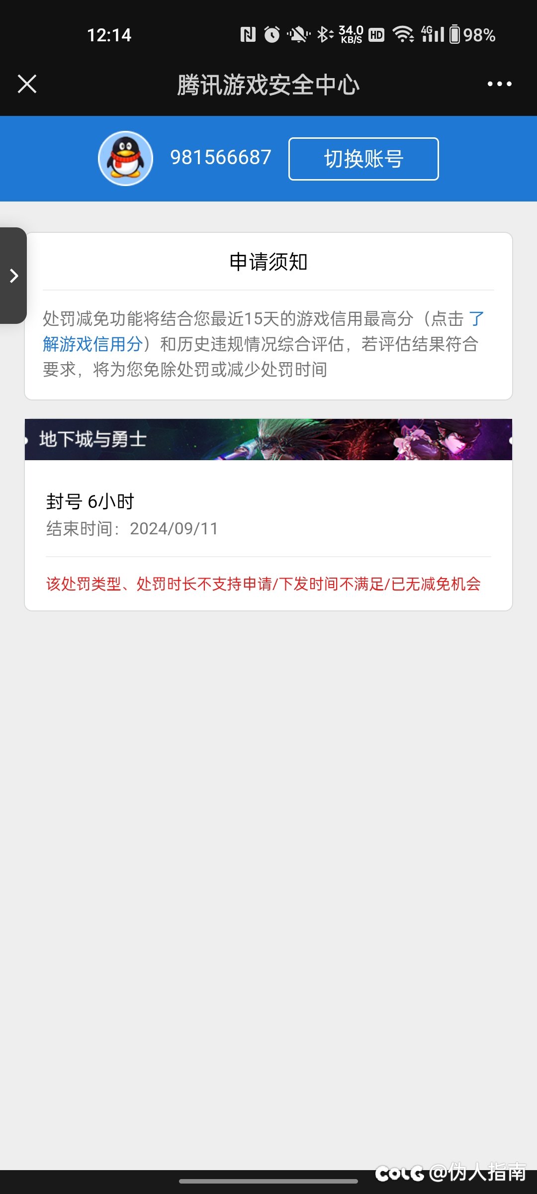 911凌晨0：05分突然被封号1
