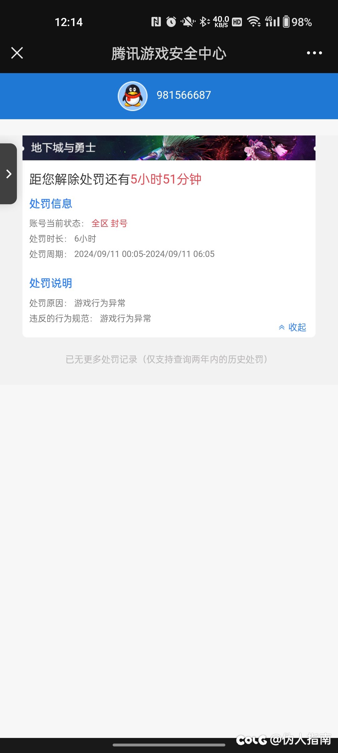 911凌晨0：05分突然被封号2