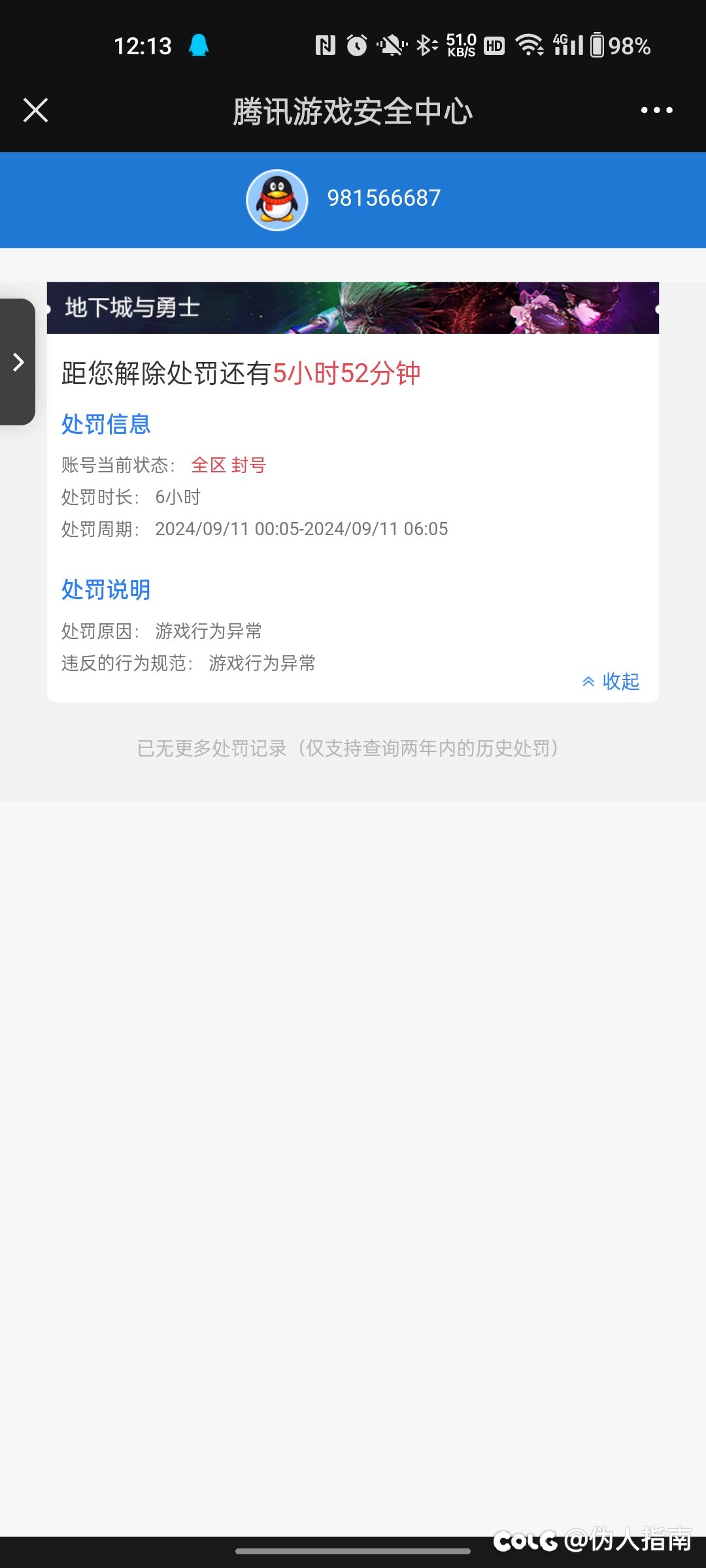 911凌晨0：05分突然被封号3