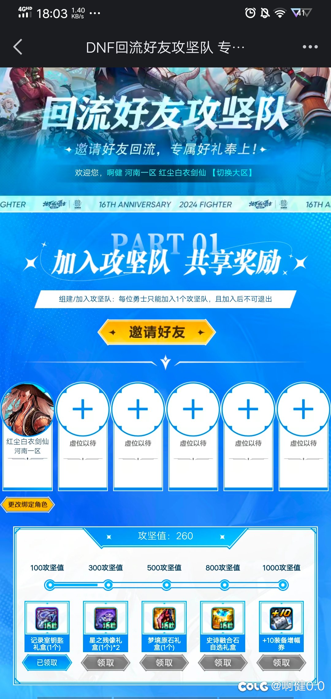 来5个回归的兄弟，我满勤，一起拿奖励1