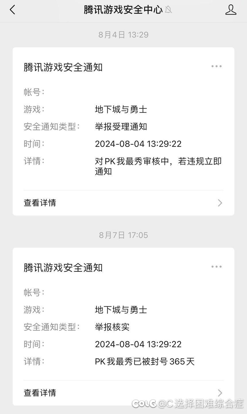 原来pk举报真有用1