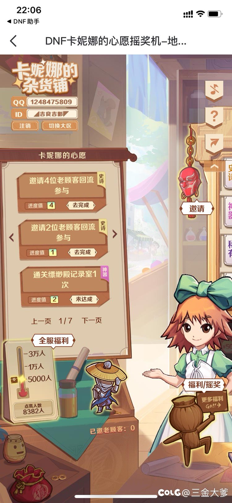 摇奖机活动拉人怎么才算完成？1