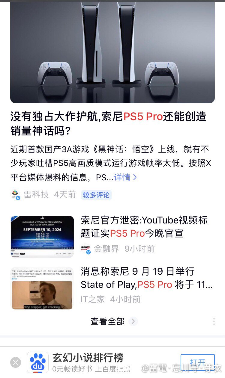 PS5 Pro要来喽～1