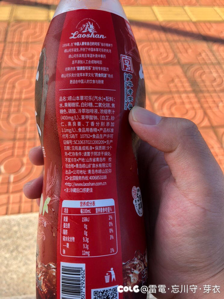 崂山可乐新品2
