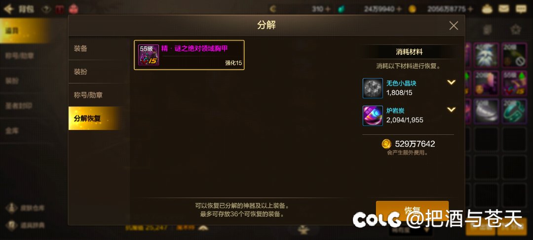 贷款强化的碳太香了2