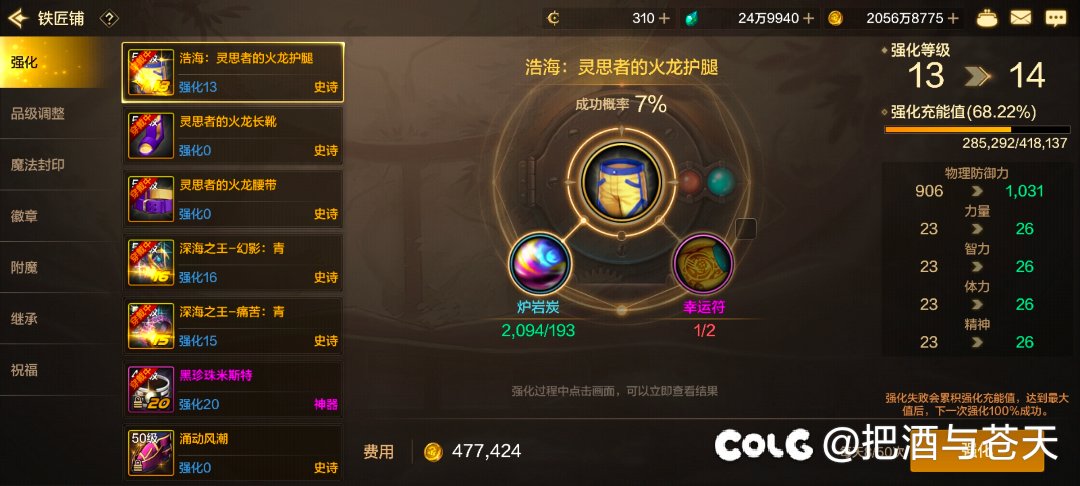 贷款强化的碳太香了3