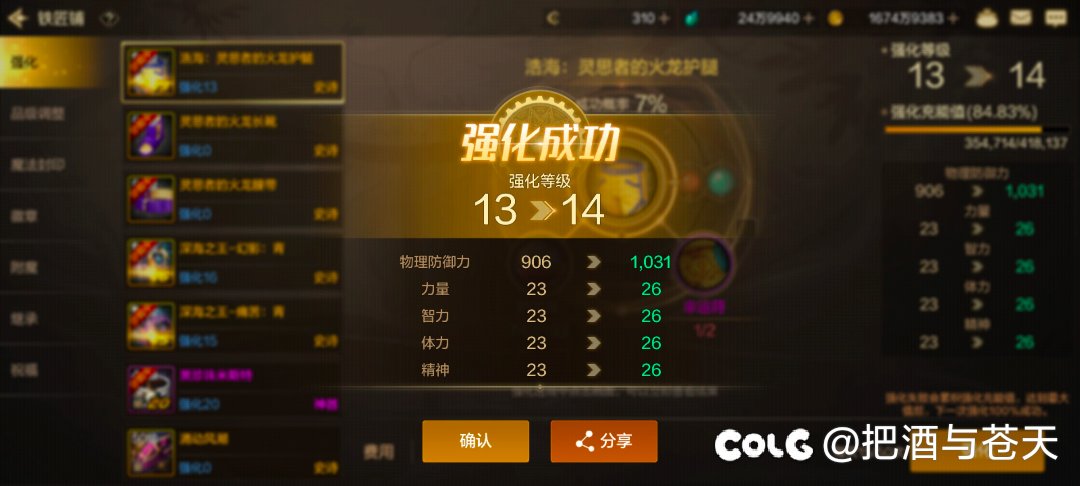 贷款强化的碳太香了4