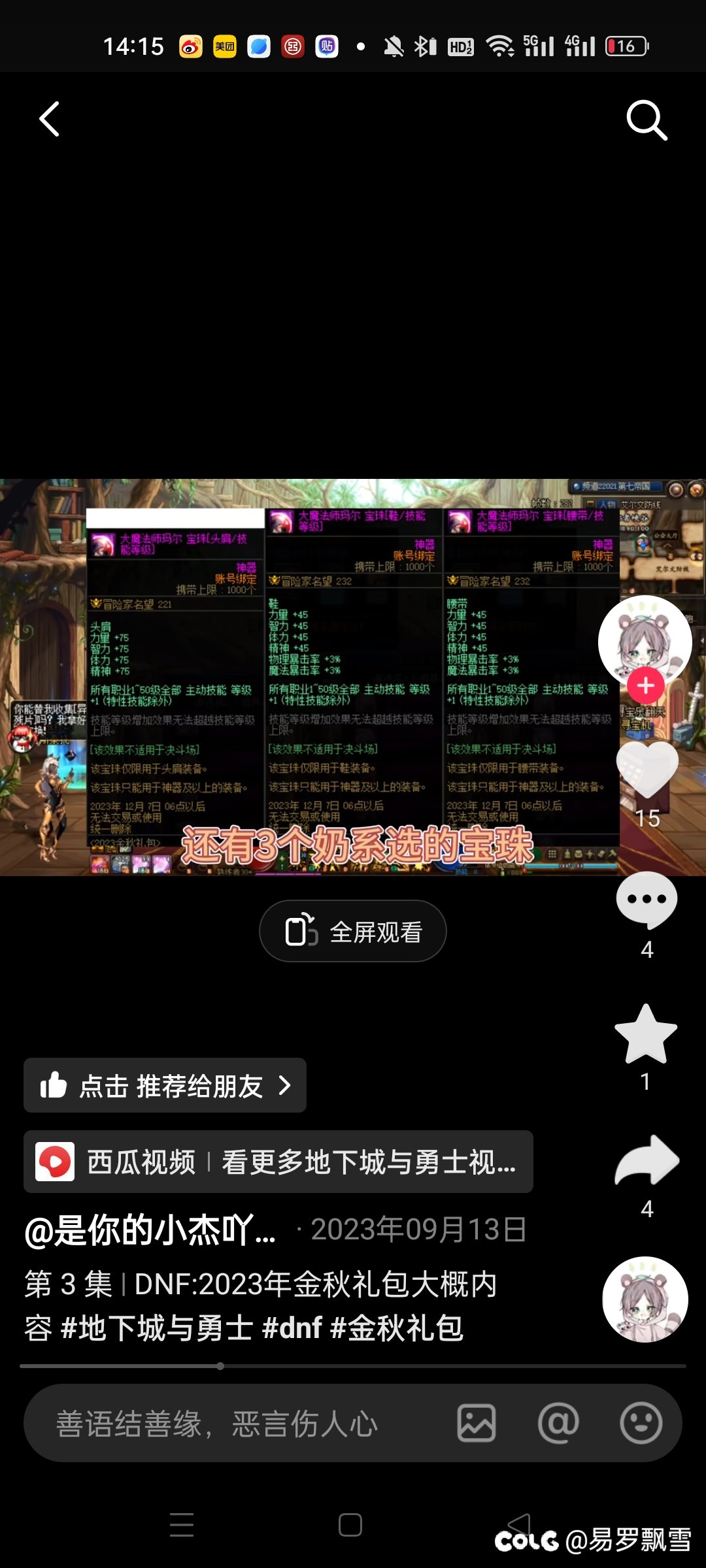 不是一样属性的宝珠名望还得加点是吧？1