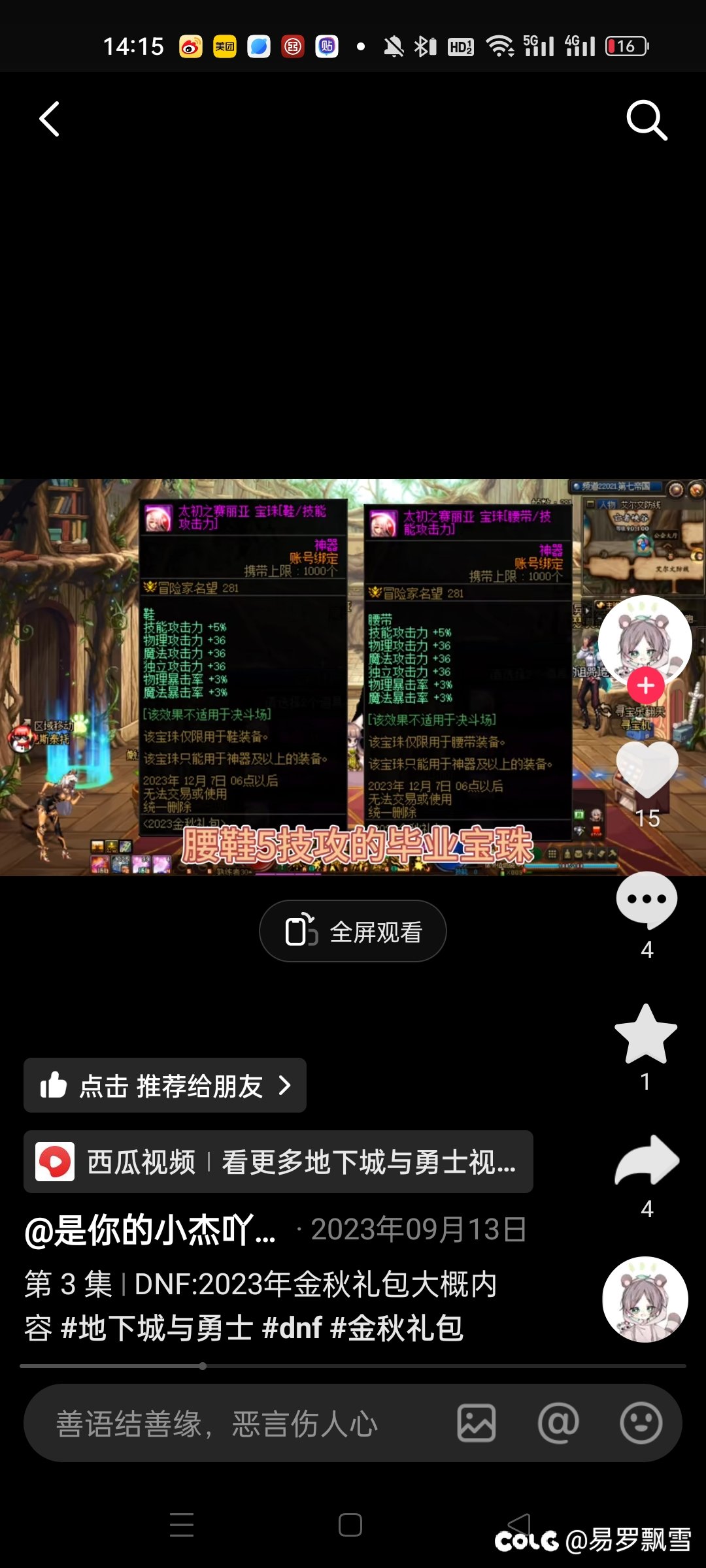 不是一样属性的宝珠名望还得加点是吧？2