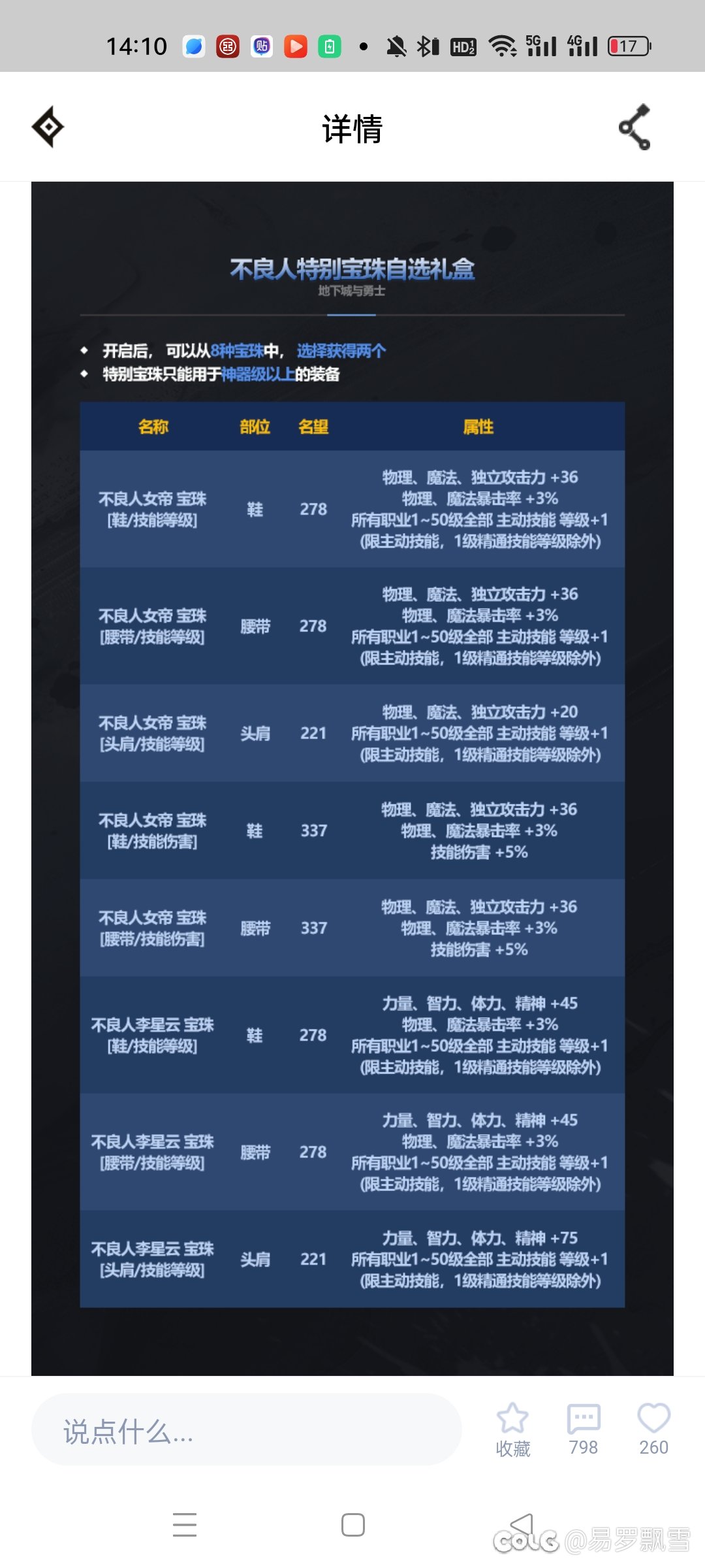 不是一样属性的宝珠名望还得加点是吧？3