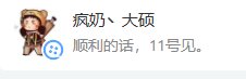 11号硕神回归，DNF将再次伟大！1
