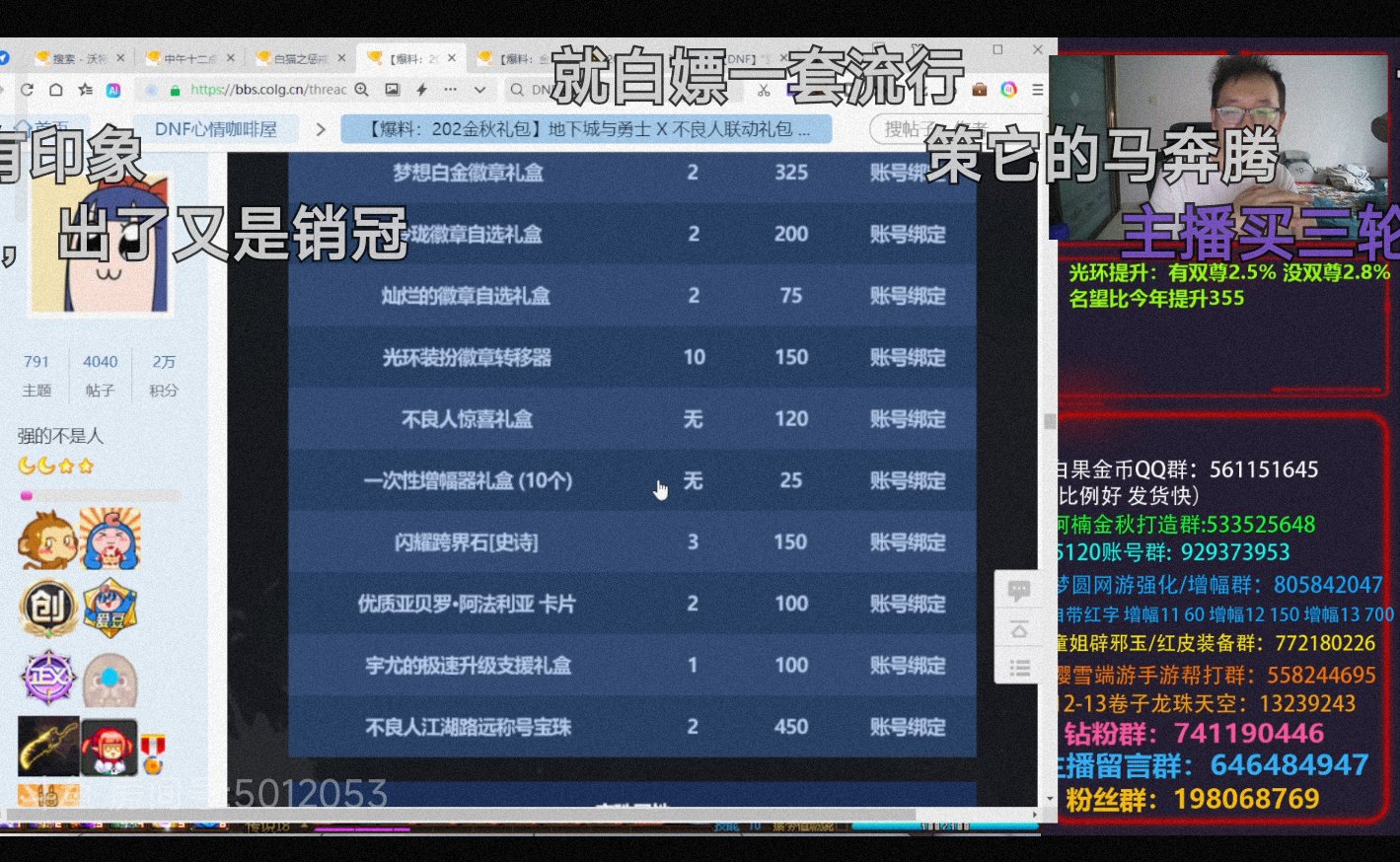 这些主播真有意思！礼包能从中午骂到晚上，12号早上6点第一个拉满，真的好抽象1