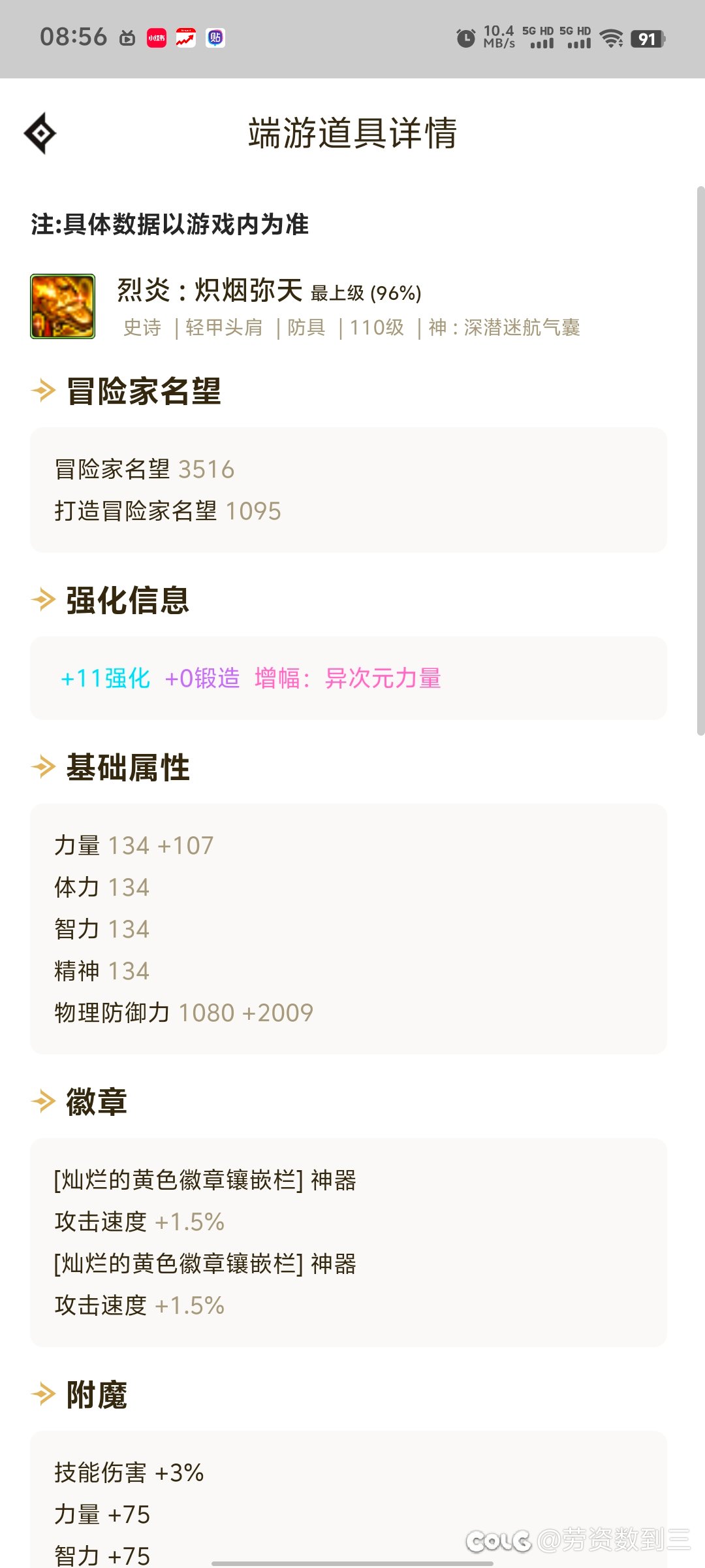 装备的基础名望怎么还不一样。1