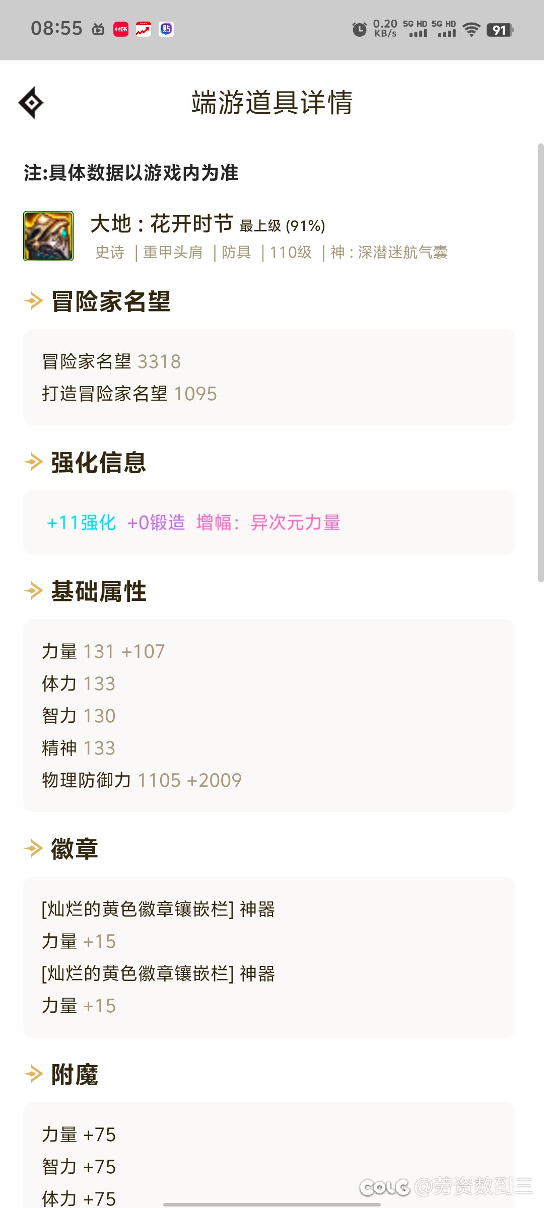 装备的基础名望怎么还不一样。2