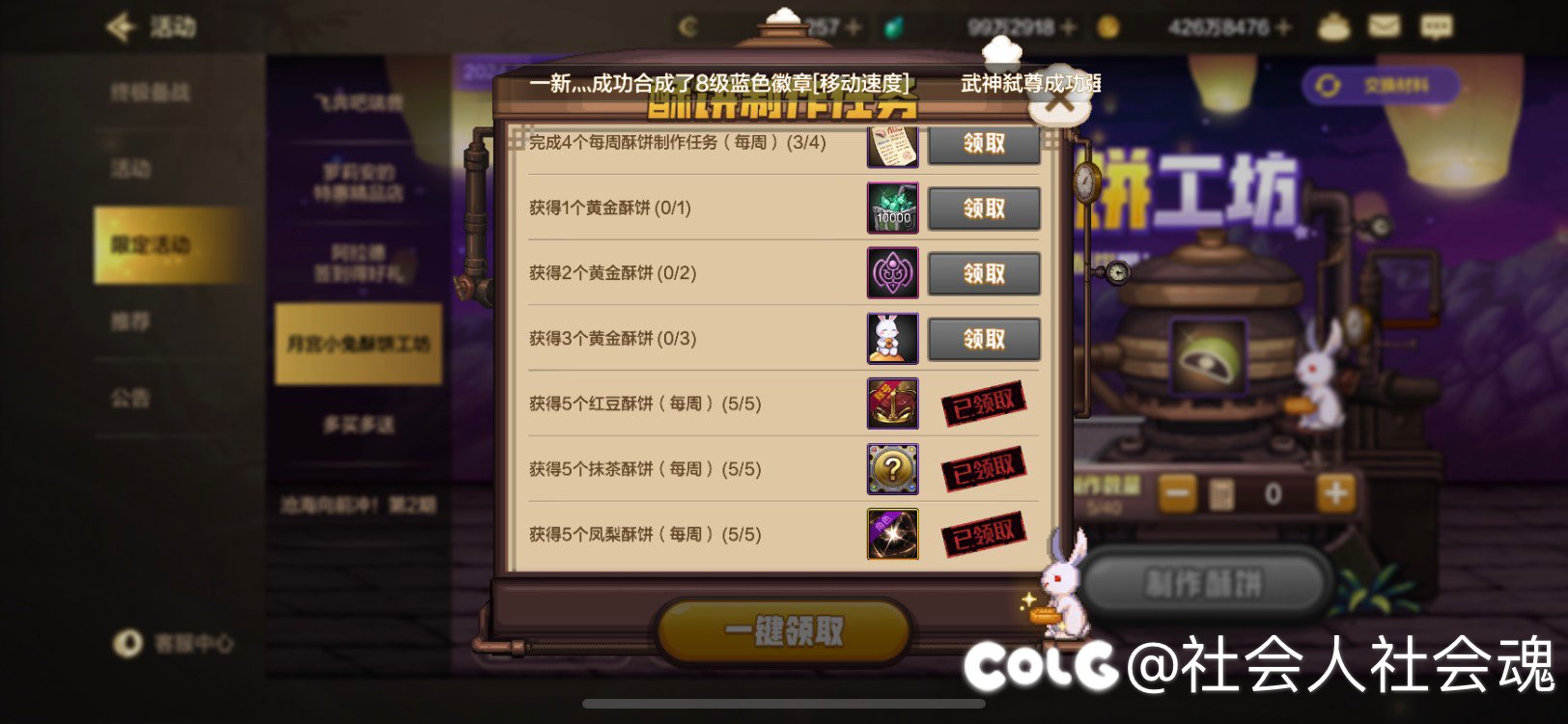 请问下黄金烧饼怎么获得1