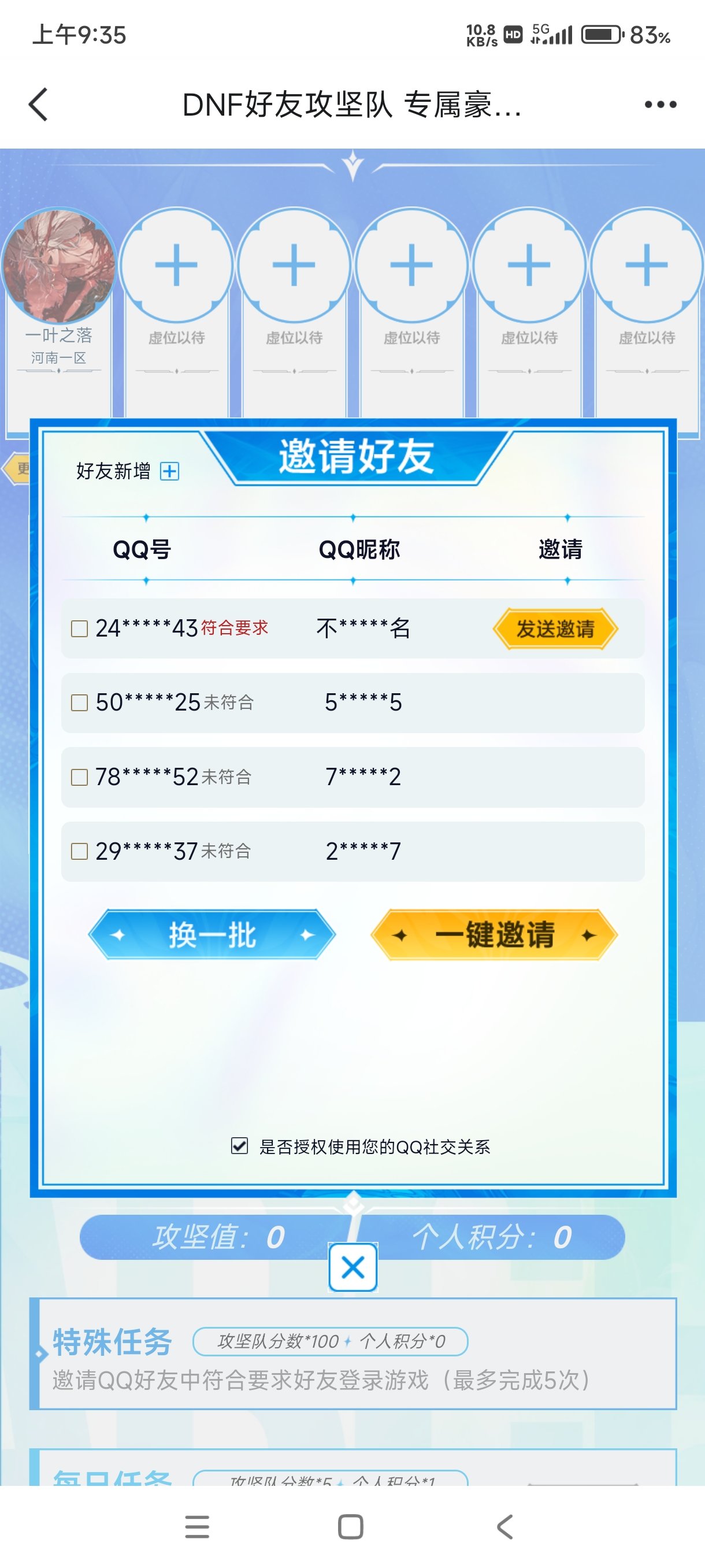 这个攻坚队活动是不是只能邀请回归玩家1