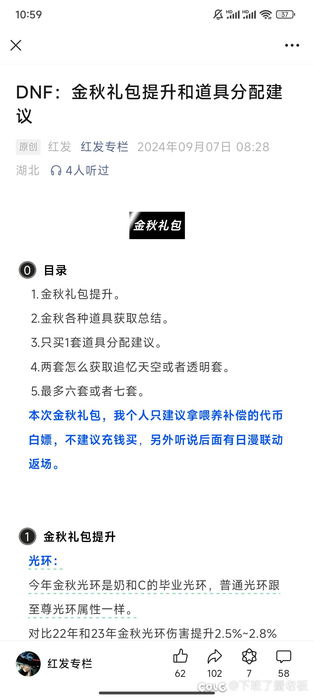 最有可能返场的日漫联动是哪个？1